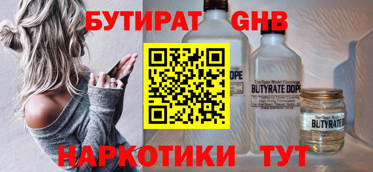 БУТИРАТ  Вход с VPN  Томск  Бутират 99% 