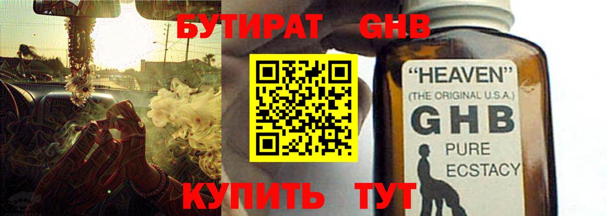 Бутират 99%  Томск 