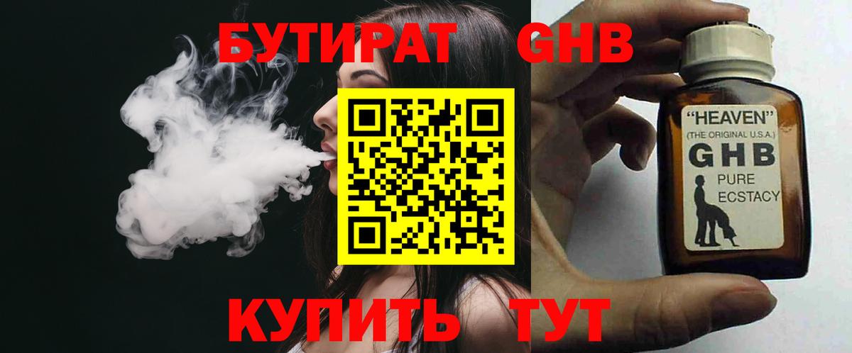 БУТИРАТ жидкий экстази Томск