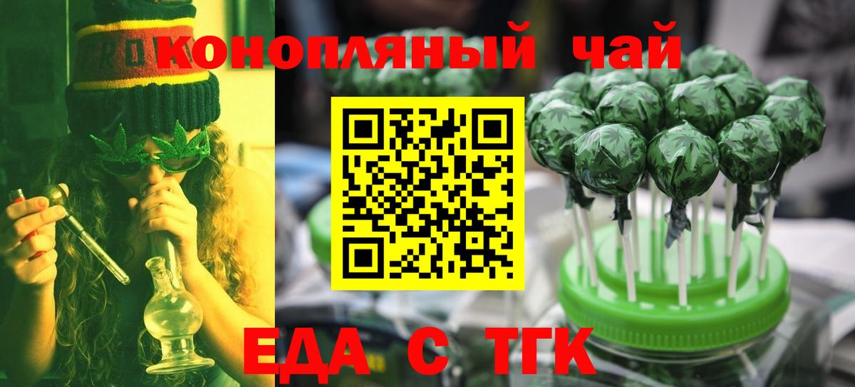 Еда ТГК конопля Томск