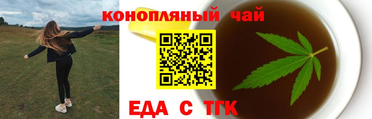 Томск  Еда ТГК конопля  Вход с VPN 