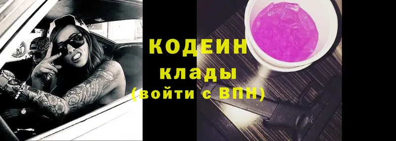 Codein напиток Lean (лин)  Томск 