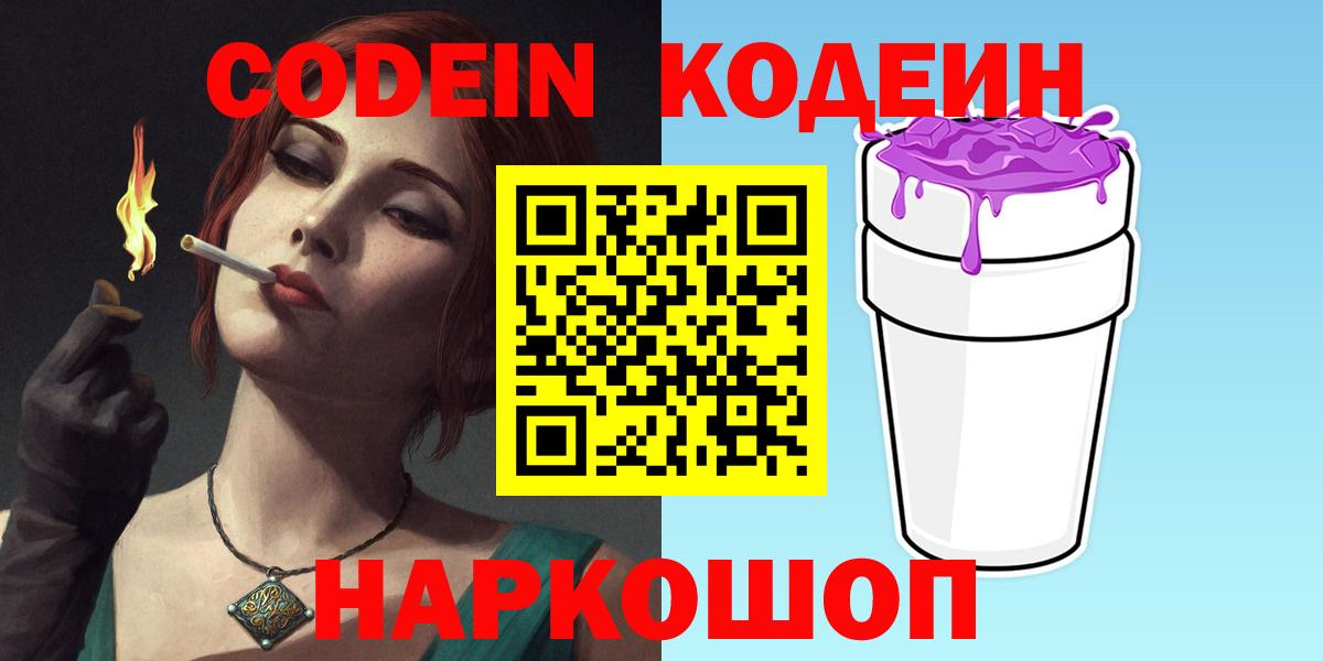 Codein напиток Lean (лин) Томск