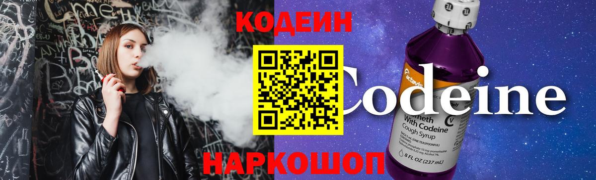 Кодеиновый сироп Lean напиток Lean (лин)  Томск 