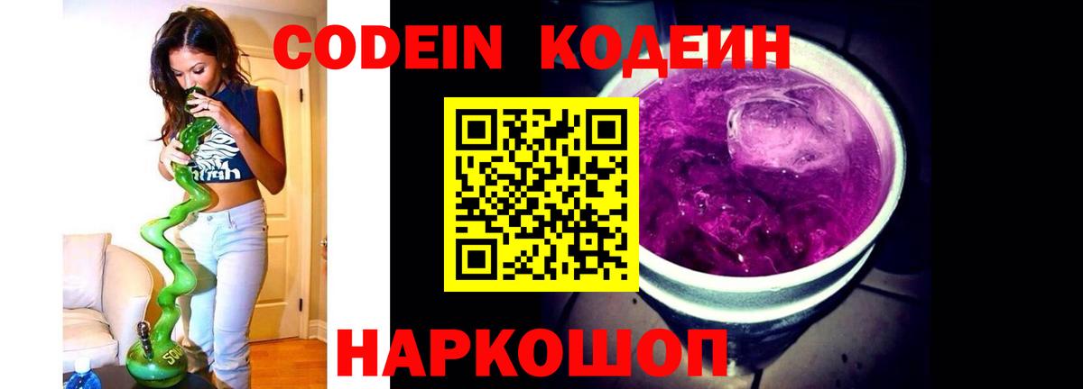 Codein напиток Lean (лин)  Вход с VPN  Томск  Codein напиток Lean (лин) 