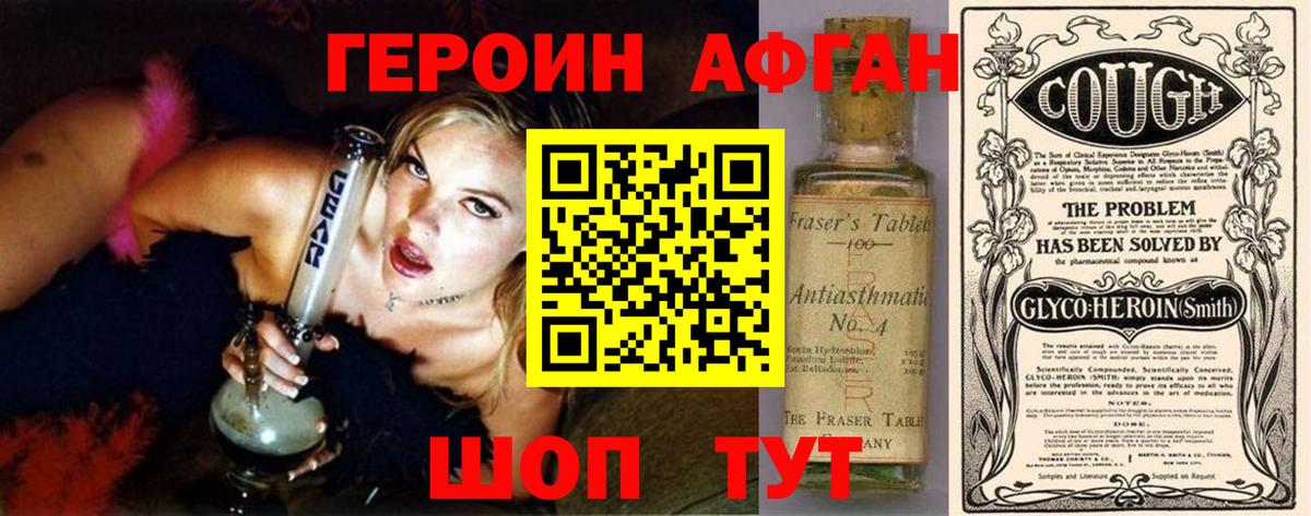 Героин хмурый Томск