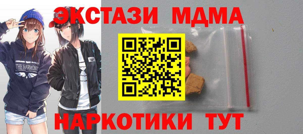 MDMA  MDMA кристаллы  МДМА VHQ  Вход с VPN  Томск 
