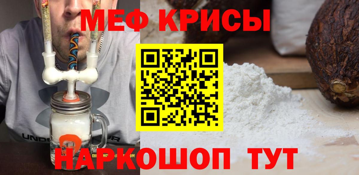 МЯУ-МЯУ  Вход с VPN  Томск  МЕФ кристаллы  Меф  МЕФ mephedrone 
