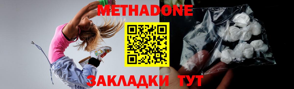 МЕТАДОН мёд  Метадон белоснежный  Вход с VPN  Томск 